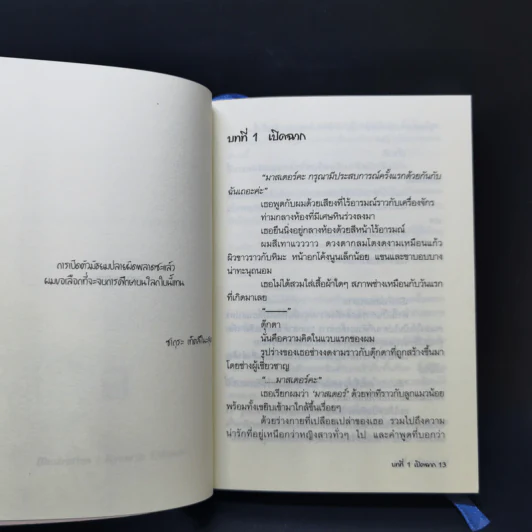 ประสบการณ์(...)ครั้งแรกที่เธอแนะนำ เล่ม 1 รูปที่ 9