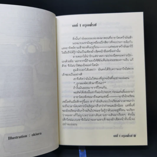 โรงเรียนสัประยุทธ์ แอสเทอริสก์ เล่ม 1 รูปที่ 9