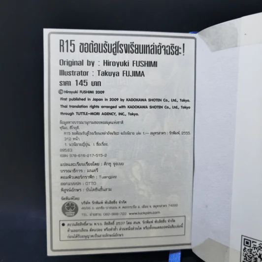 R-15 เล่ม 1 ขอต้อนรับสู่โรงเรียนเหล่าอัจฉริยะ รูปที่ 11