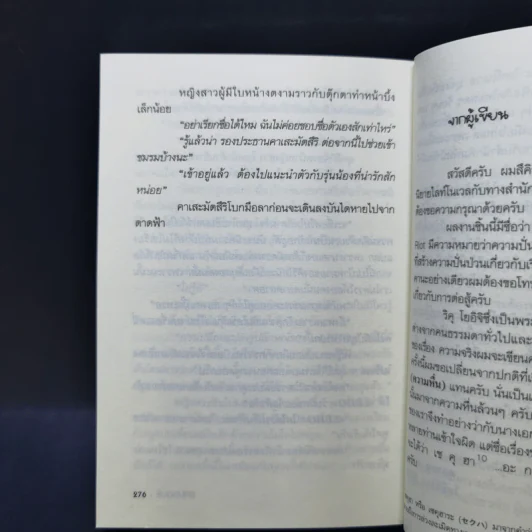 ชมรมผู้กล้า นักล่าพันธุ์เพี้ยน เล่ม 1 รูปที่ 11