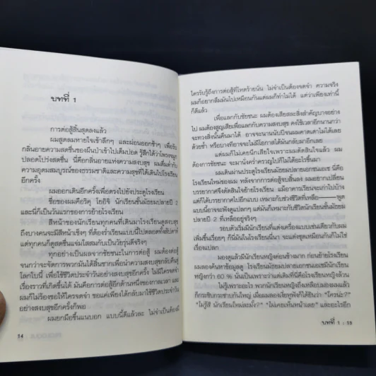 ชมรมผู้กล้า นักล่าพันธุ์เพี้ยน เล่ม 1 รูปที่ 10