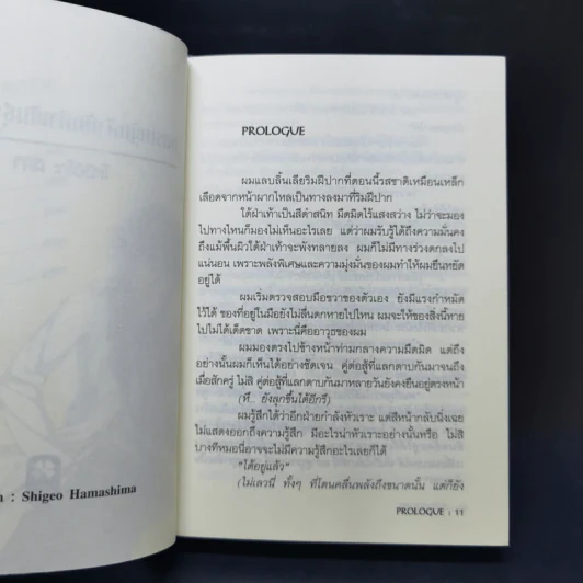 ชมรมผู้กล้า นักล่าพันธุ์เพี้ยน เล่ม 1 รูปที่ 9