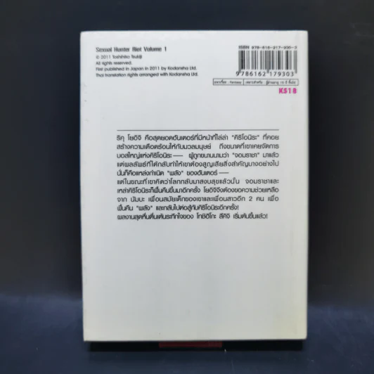 ชมรมผู้กล้า นักล่าพันธุ์เพี้ยน เล่ม 1 รูปที่ 2