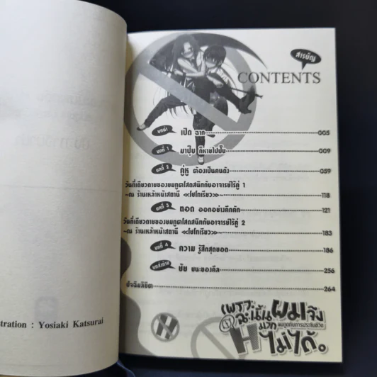เพราะฉะนั้นผมจึง H มากไม่ได้ ยมทูตกับประกันชีวิต เล่ม 1 รูปที่ 8