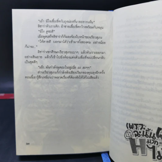 เพราะฉะนั้นผมจึง H มากไม่ได้ ยมทูตกับประกันชีวิต เล่ม 1 รูปที่ 11