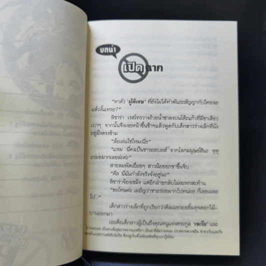 เพราะฉะนั้นผมจึง H มากไม่ได้ ยมทูตกับประกันชีวิต เล่ม 1 รูปที่ 9