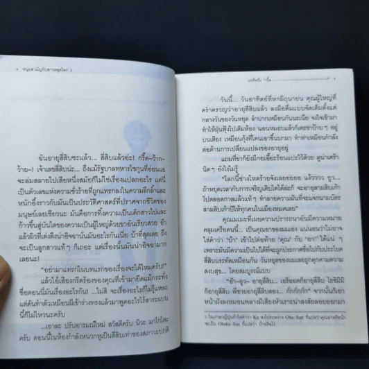 หนุ่มสามัญกับสาวหลุดโลก เล่ม 1-2 รูปที่ 10