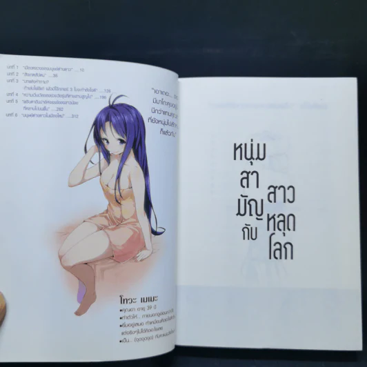 หนุ่มสามัญกับสาวหลุดโลก เล่ม 1-2 รูปที่ 7
