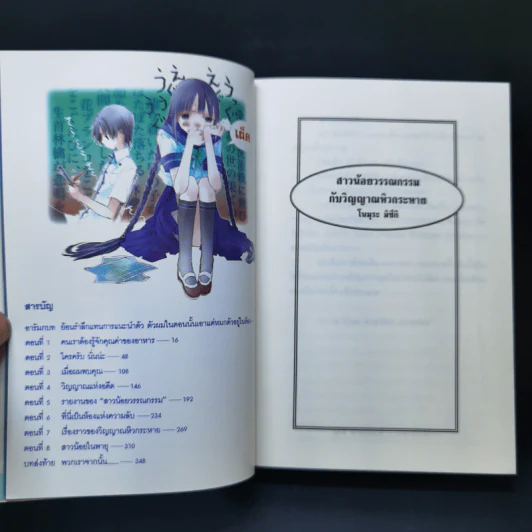 สาวน้อยวรรณกรรมกับเทพธิดาแห่งวารี เล่ม 1-6 รูปที่ 11