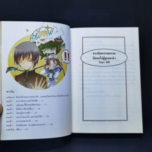 สาวน้อยวรรณกรรมกับเทพธิดาแห่งวารี เล่ม 1-6 รูปที่ 14