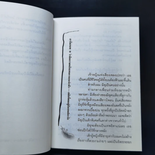 สาวน้อยวรรณกรรมกับเทพธิดาแห่งวารี เล่ม 1-6 รูปที่ 18