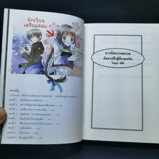 สาวน้อยวรรณกรรมกับเทพธิดาแห่งวารี เล่ม 1-6 รูปที่ 17