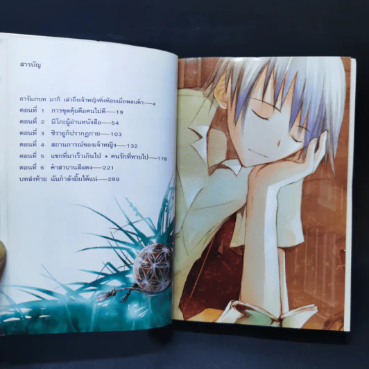 สาวน้อยวรรณกรรมกับเทพธิดาแห่งวารี เล่ม 1-6 รูปที่ 23