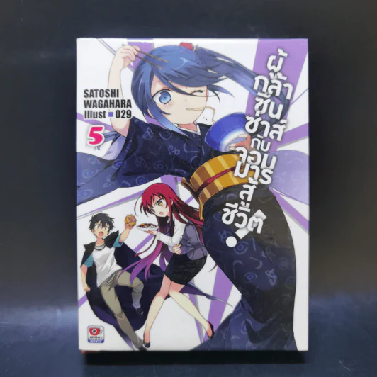ผู้กล้าซึนซ่าส์กับจอมมารสู้ชีวิต เล่ม 1-10 รูปที่ 19