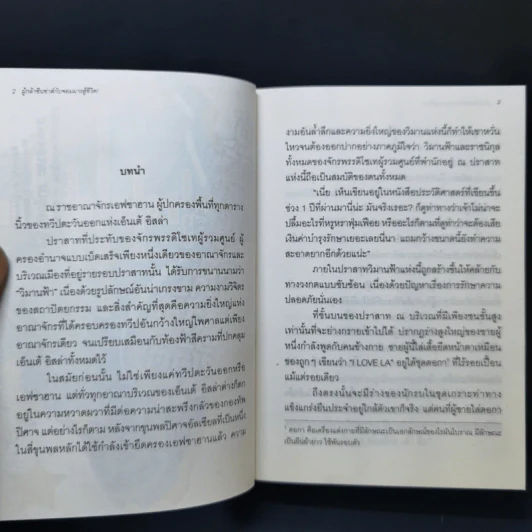 ผู้กล้าซึนซ่าส์กับจอมมารสู้ชีวิต เล่ม 1-10 รูปที่ 33