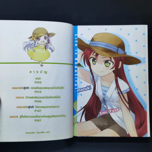 ผู้กล้าซึนซ่าส์กับจอมมารสู้ชีวิต เล่ม 1-10 รูปที่ 14