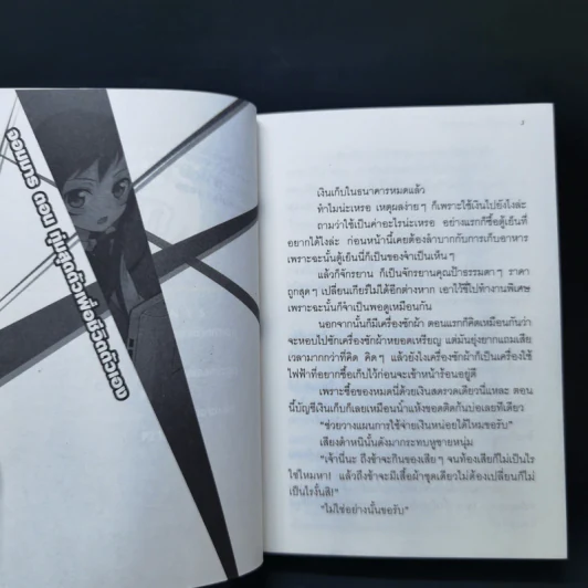 ผู้กล้าซึนซ่าส์กับจอมมารสู้ชีวิต เล่ม 1-10 รูปที่ 9