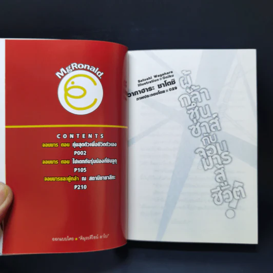 ผู้กล้าซึนซ่าส์กับจอมมารสู้ชีวิต เล่ม 1-10 รูปที่ 8