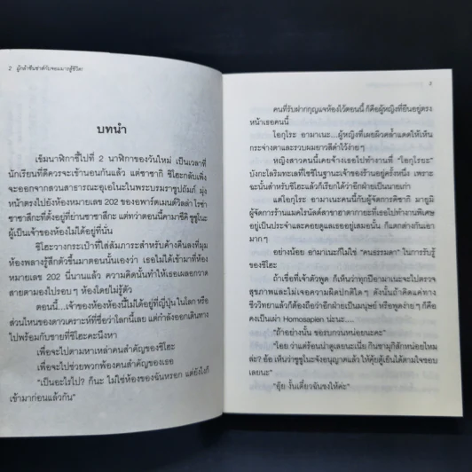 ผู้กล้าซึนซ่าส์กับจอมมารสู้ชีวิต เล่ม 1-10 รูปที่ 36