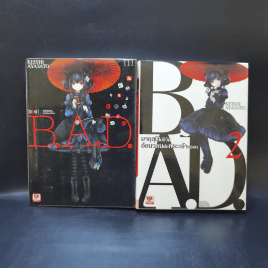 นิยาย B.A.D. 2 เล่มจบ รูปที่ 1
