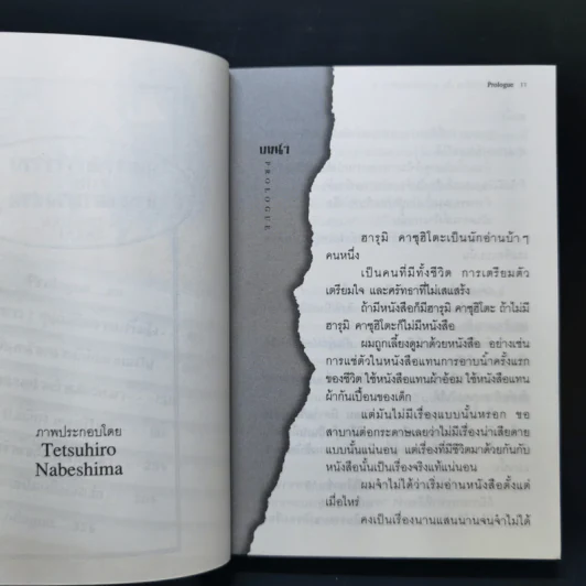 ยัยกรรไกรใจร้ายกับนายหมาดวงซวย เล่ม 1-2 รูปที่ 12