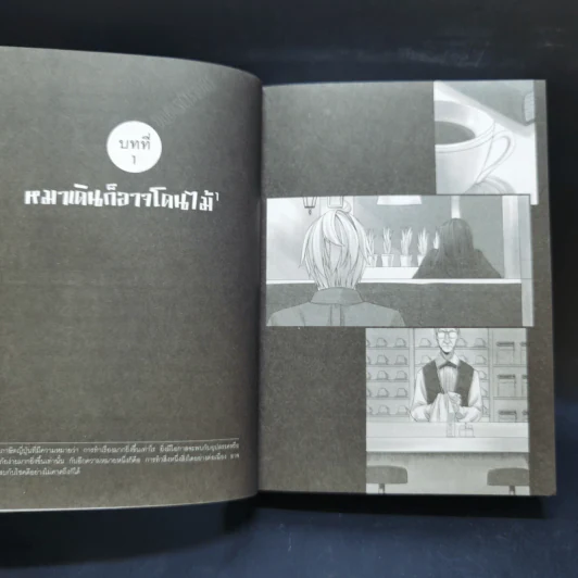 ยัยกรรไกรใจร้ายกับนายหมาดวงซวย เล่ม 1-2 รูปที่ 9