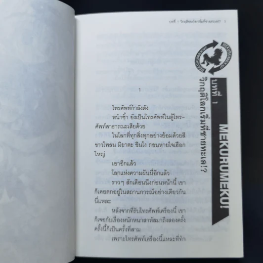 คุณขอมาพระเจ้าจัดให้ เล่ม 1-4 รูปที่ 15