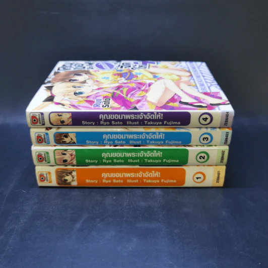 คุณขอมาพระเจ้าจัดให้ เล่ม 1-4 รูปที่ 2