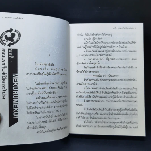 คุณขอมาพระเจ้าจัดให้ เล่ม 1-4 รูปที่ 9