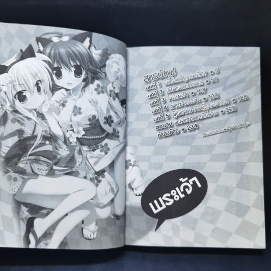 คุณขอมาพระเจ้าจัดให้ เล่ม 1-4 รูปที่ 17