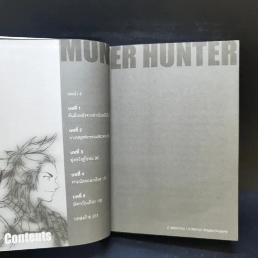 นิยาย Monster Hunter เล่ม 1-4 รูปที่ 10