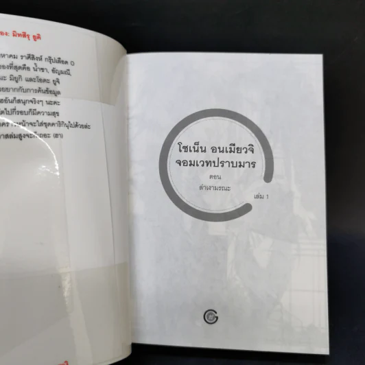 โชเน็น อนเมียวจิ จอมเวทปราบมาร เล่ม 1,15,16 รูปที่ 8