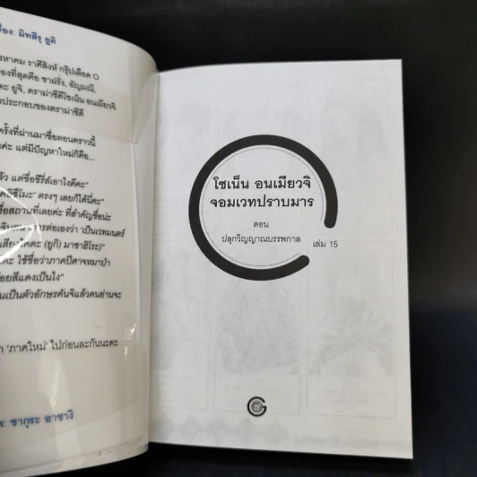 โชเน็น อนเมียวจิ จอมเวทปราบมาร เล่ม 1,15,16 รูปที่ 10