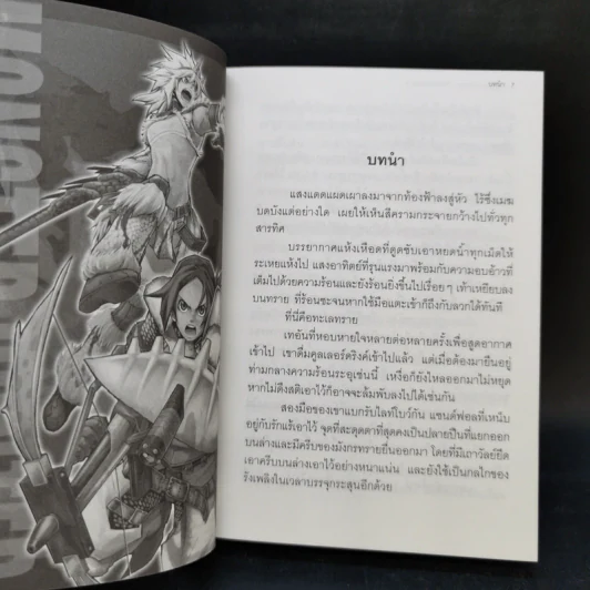 นิยาย Monster Hunter เล่ม 1-4 รูปที่ 13