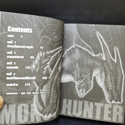 นิยาย Monster Hunter เล่ม 1-4 รูปที่ 15