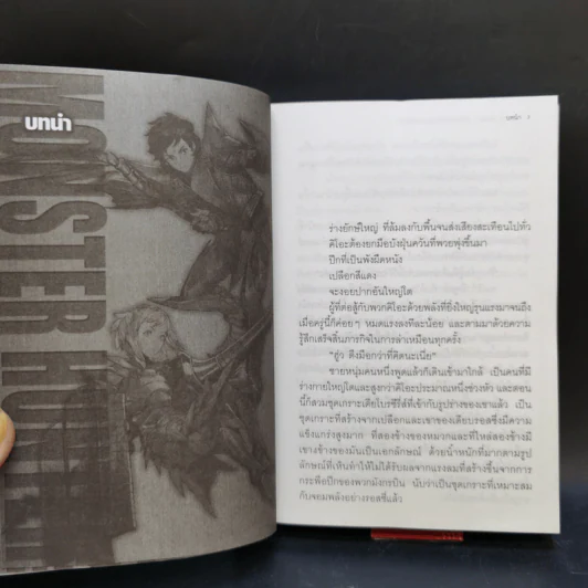นิยาย Monster Hunter เล่ม 1-4 รูปที่ 19