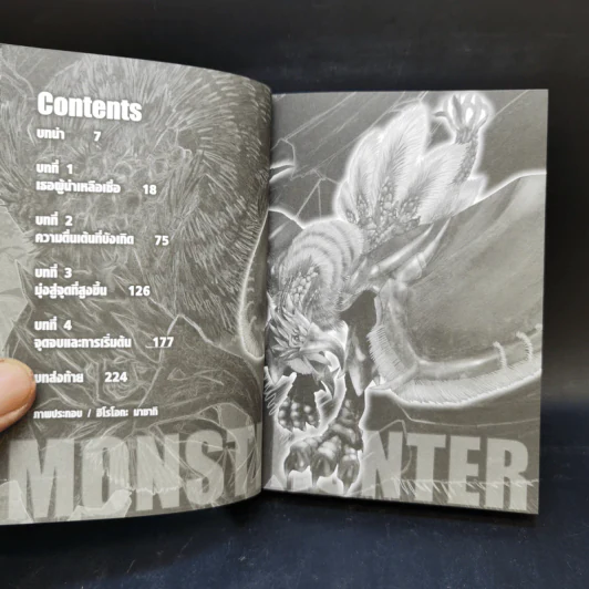 นิยาย Monster Hunter เล่ม 1-4 รูปที่ 9