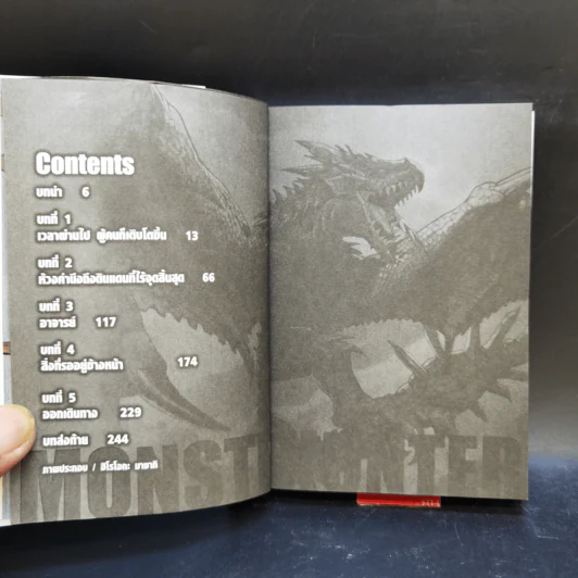 นิยาย Monster Hunter เล่ม 1-4 รูปที่ 18
