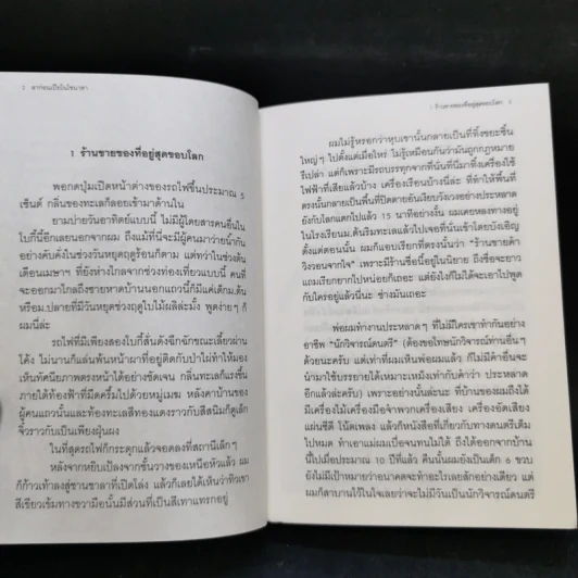 เปียโนโซนาตาแห่งการอำลา เล่ม 1-2 รูปที่ 8