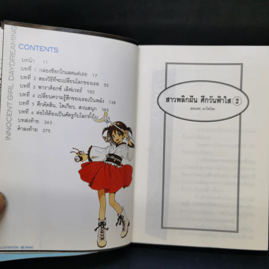 นิยาย สาวพลิกฝันศึกวันฟ้าใส เล่ม 1-3 รูปที่ 9
