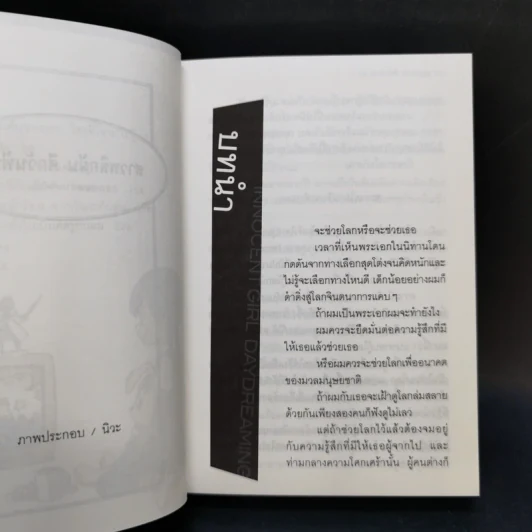 นิยาย สาวพลิกฝันศึกวันฟ้าใส เล่ม 1-3 รูปที่ 8