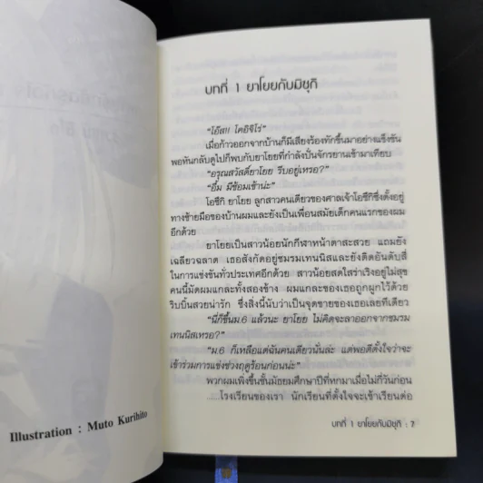 นิยาย สหายรัก X ศัตรูหัวใจ เล่ม 1-2 รูปที่ 7