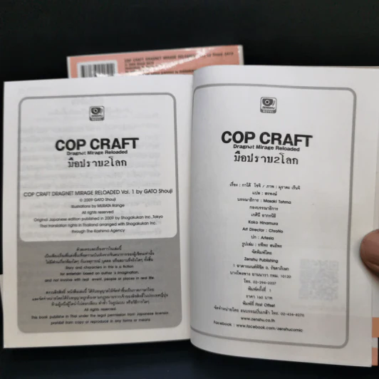 Cop Craft มือปราบ 2 โลก เล่ม 1-2 รูปที่ 10