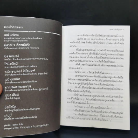 Cop Craft มือปราบ 2 โลก เล่ม 1-2 รูปที่ 8
