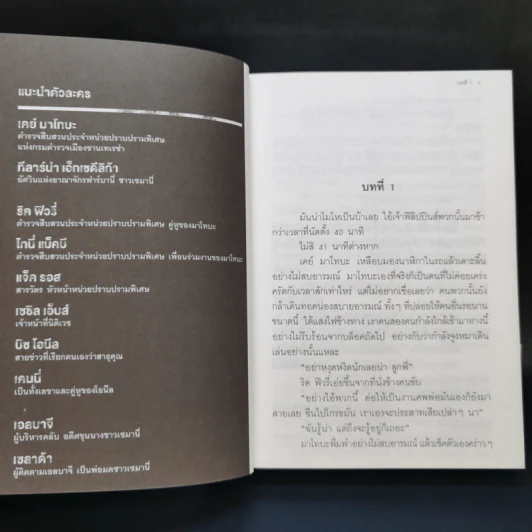 Cop Craft มือปราบ 2 โลก เล่ม 1-2 รูปที่ 7