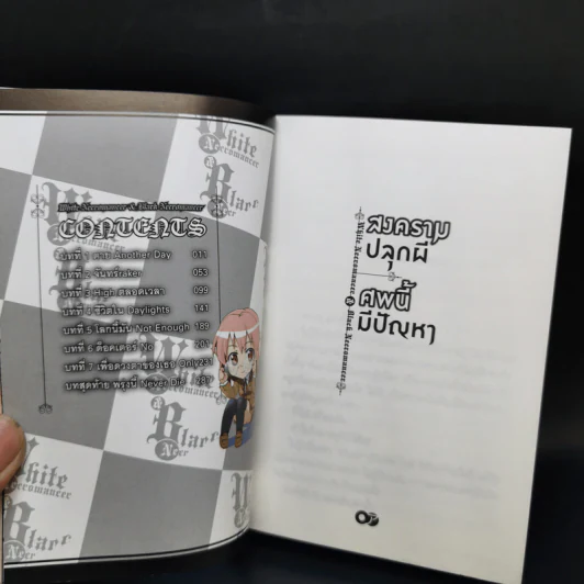 สงครามปลุกผี ศพนี้มีปัญหา เล่ม 1 รูปที่ 8