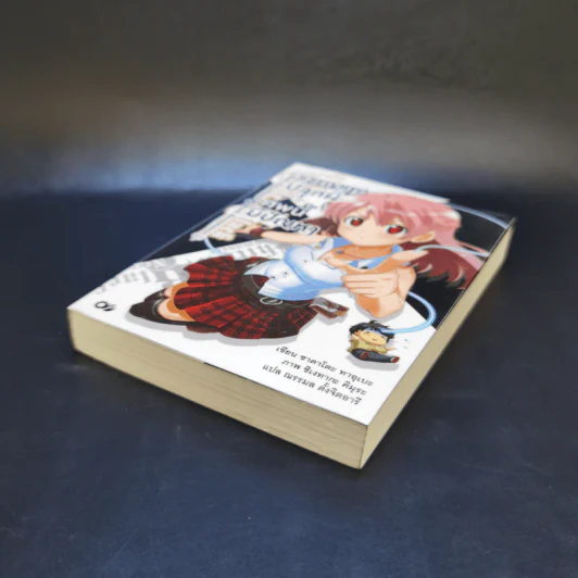 สงครามปลุกผี ศพนี้มีปัญหา เล่ม 1 รูปที่ 7