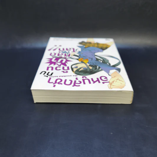 อีหนูสุดซ่ากับก๊วนบ้าหลุดโลก เล่ม 1 รูปที่ 6
