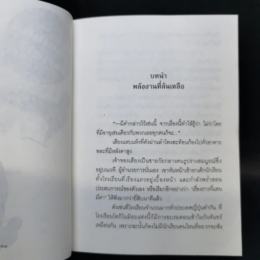อีหนูสุดซ่ากับก๊วนบ้าหลุดโลก เล่ม 1 รูปที่ 9