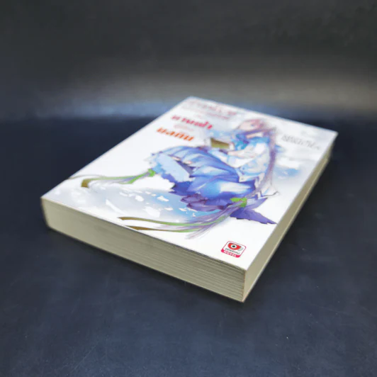 สาวน้อยวรรณกรรมกับนางฟ้าผู้ต้องมลทิน เล่ม 4 รูปที่ 7
